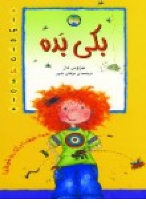 بکی بده (افق) بکی بده (افق)