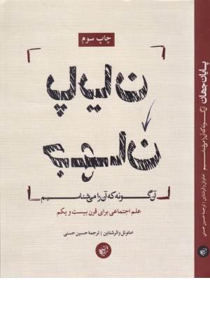 پایان جهان آن گونه که می شناسیم