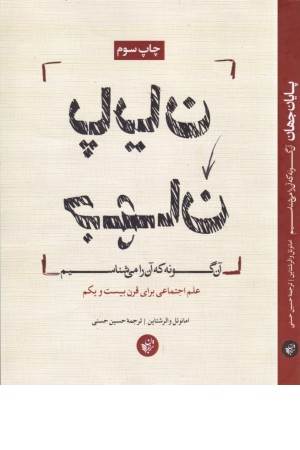 پایان جهان آن گونه که می شناسیم