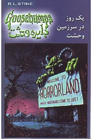 دایره وحشت20 (یک روز در سرزمین وحشت) ویدا دایره وحشت20 (یک روز در سرزمین وحشت) ویدا