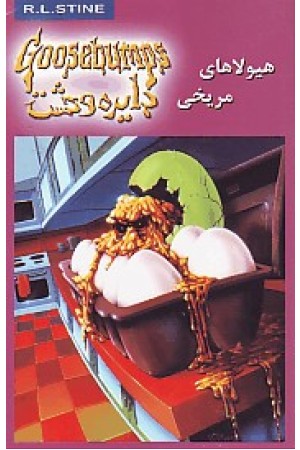 دایره وحشت17(هیولاهای مریخی) ویدا دایره وحشت17(هیولاهای مریخی) ویدا