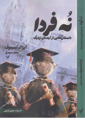 9 فردا (داستان هایی از آینده ی نزدیک) 9 فردا (داستان هایی از آینده ی نزدیک)