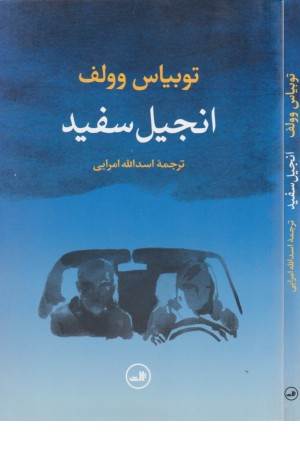 انجیل سفید (مجموعه داستان) انجیل سفید (مجموعه داستان)