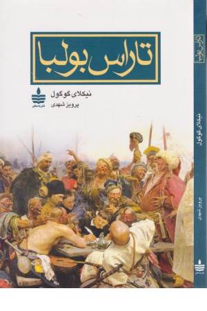 تاراس بولبا