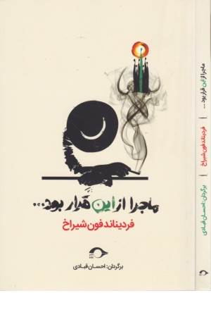 ماجرا از این قرار بود ... ماجرا از این قرار بود ...