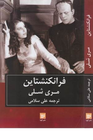 فرانکنشتاین