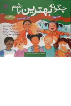 چگونه بهترین باشم (4جلدی،زرکوب) قدیانی چگونه بهترین باشم (4جلدی،زرکوب) قدیانی