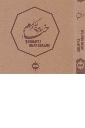رباعیات خیام
