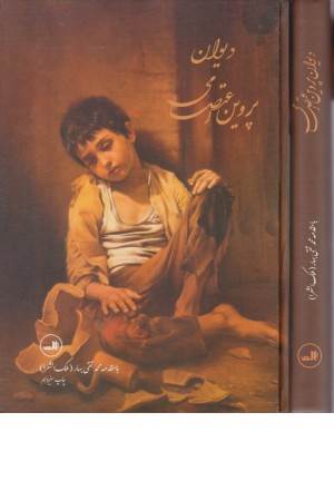 دیوان پروین اعتصامی