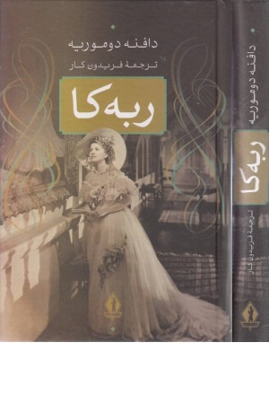 ربه کا ربه کا