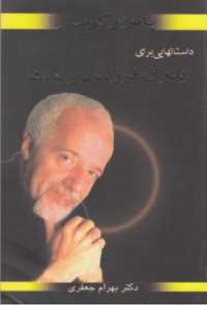 داستانهایی برای پدران فرزندان