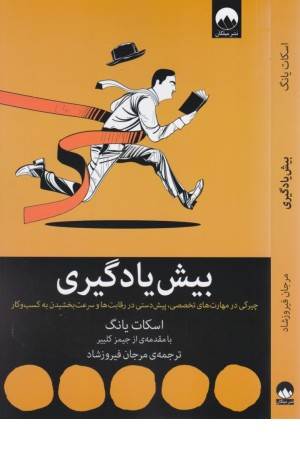 بیش یادگیری