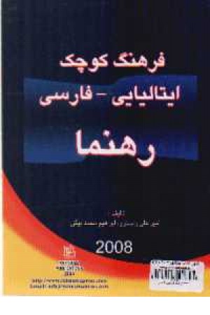 فرهنگ ایتالیایی فارسی
