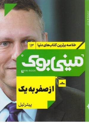 مینی بوک 13 (از صفر به یک)