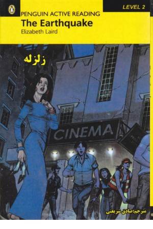 داستان زلزله (دو زبانه)