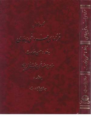 مجموعه کامل غزل های فروغی بسطامی