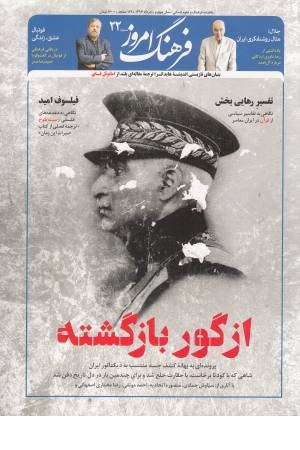 ماهنامه فرهنگ امروز ماهنامه فرهنگ امروز