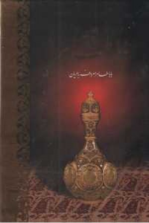 دیوان باباطاهر 4 زبانه دیوان باباطاهر 4 زبانه