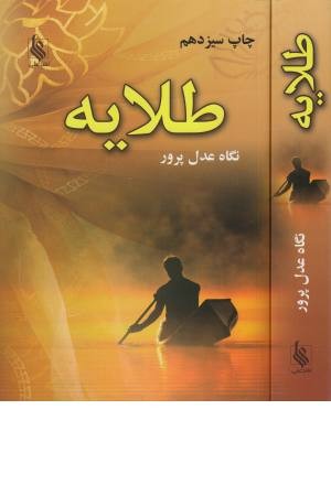 طلایه طلایه