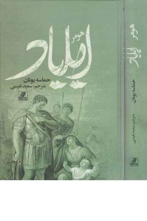ایلیاد