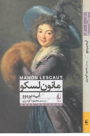 مانون لسکو (افق کلاسیک 3)