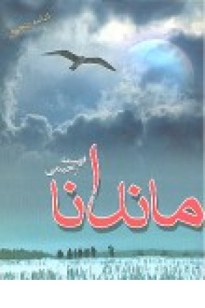 ماندانا(چکاوک) ماندانا(چکاوک)