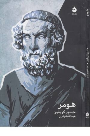 هومر (ماهی) هومر (ماهی)