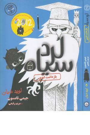 لرد سیاه 3 (بازداشت ابدی)