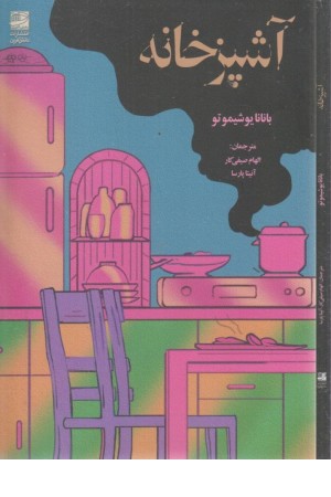 اشپزخانه اشپزخانه