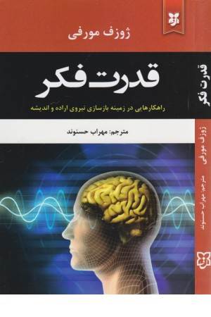 قدرت فکر