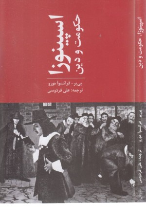 اسپینوزا حکومت و دین اسپینوزا حکومت و دین