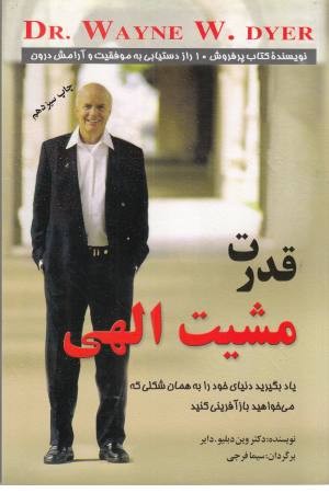 قدرت مشیت الهی (اوحدی) قدرت مشیت الهی (اوحدی)