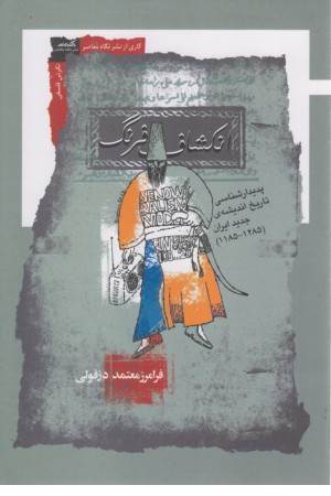 انکشاف فرنگ