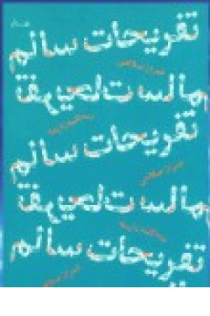 تفریحات سالم (ویستار) تفریحات سالم (ویستار)