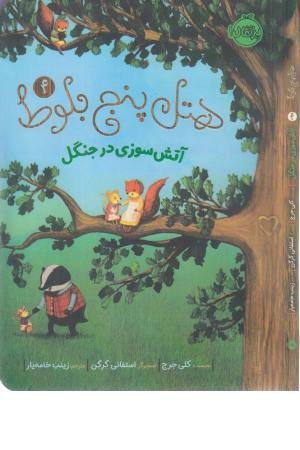 هتل پنج بلوط 4 هتل پنج بلوط 4
