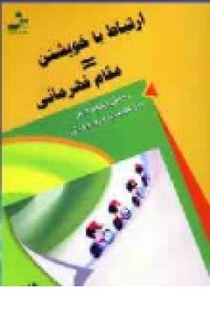 هرمان و دوروته آ هرمان و دوروته آ