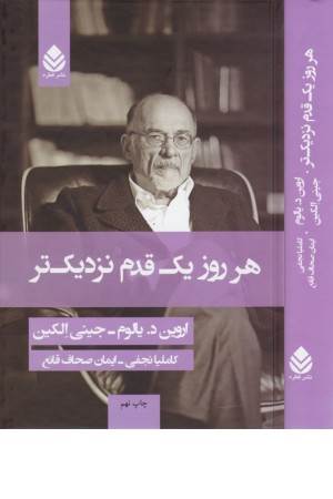 هر روز یک قدم نزدیک تر