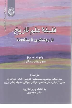 فلسفه علم تاریخ از روشنگری تا پساتجدد فلسفه علم تاریخ از روشنگری تا پساتجدد