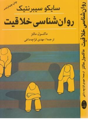 روانشناسی خلاقیت (شباهنگ ) روانشناسی خلاقیت (شباهنگ )