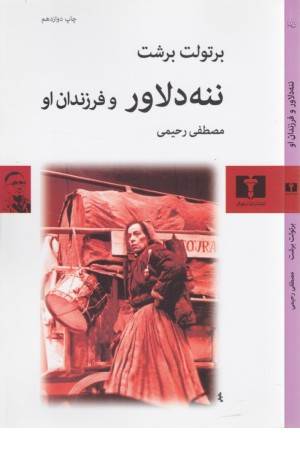 ننه دلاور و فرزندان او