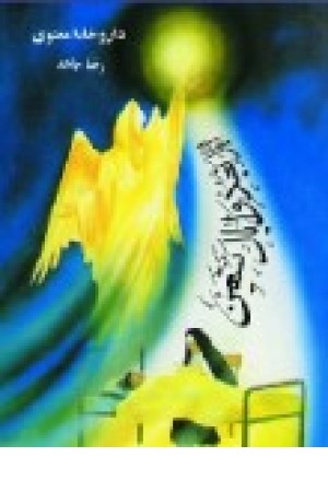 داروخانه معنوی (هاتف )