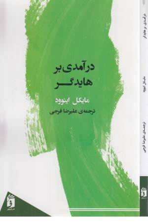 درآمدی بر هایدگر درآمدی بر هایدگر
