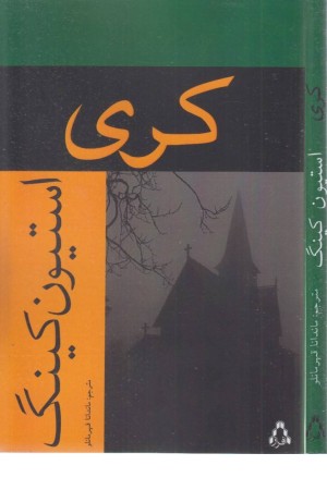 کری کری
