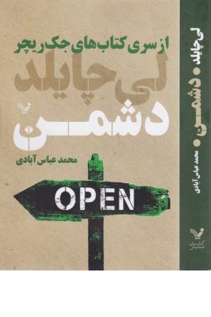 دشمن (کتاب های جک ریچر)