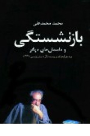 بازنشستگی (کاروان)