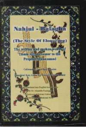 نهج البلاغه انگلیسی