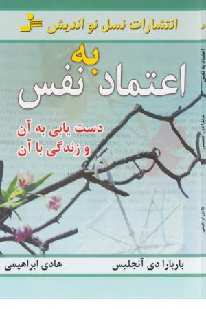 اعتماد به نفس