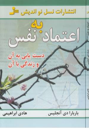 اعتماد به نفس