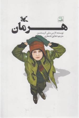 هرمان هرمان