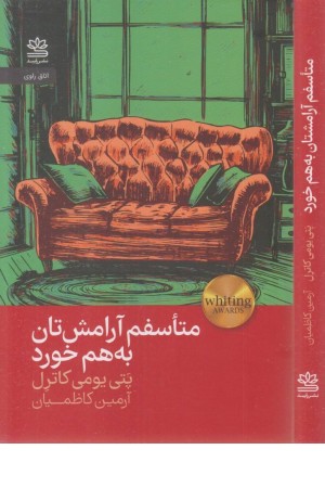 متاسفم آرامش تان به هم خورد متاسفم آرامش تان به هم خورد